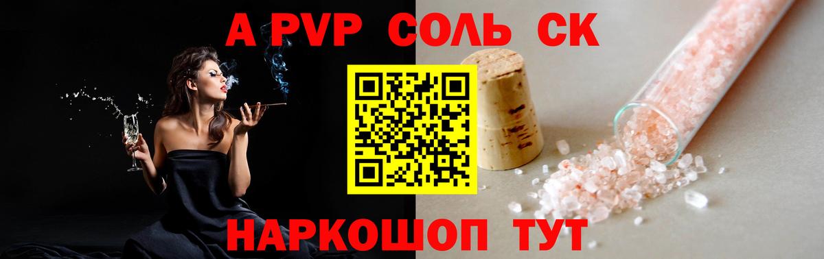 Alpha-PVP Соль Электросталь