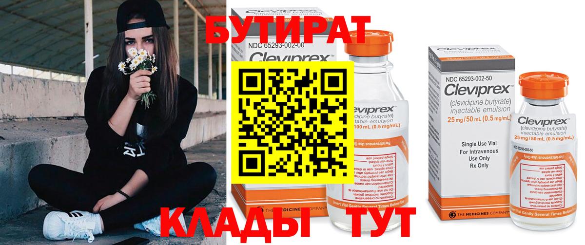 Электросталь  Бутират GHB  Бутират  Вход с VPN 