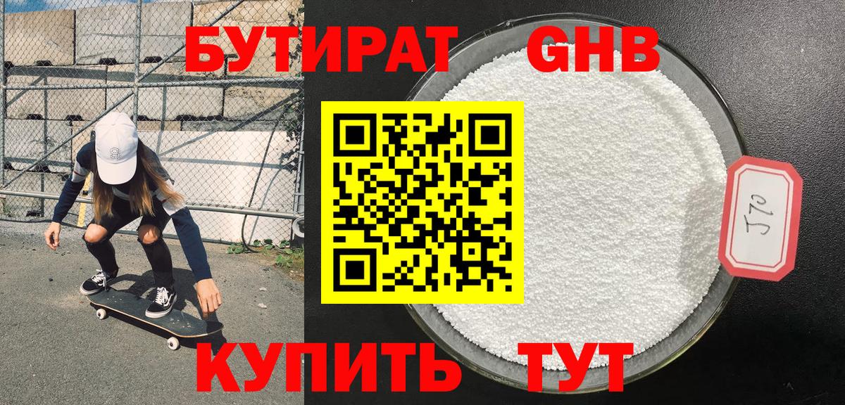 Бутират BDO Электросталь