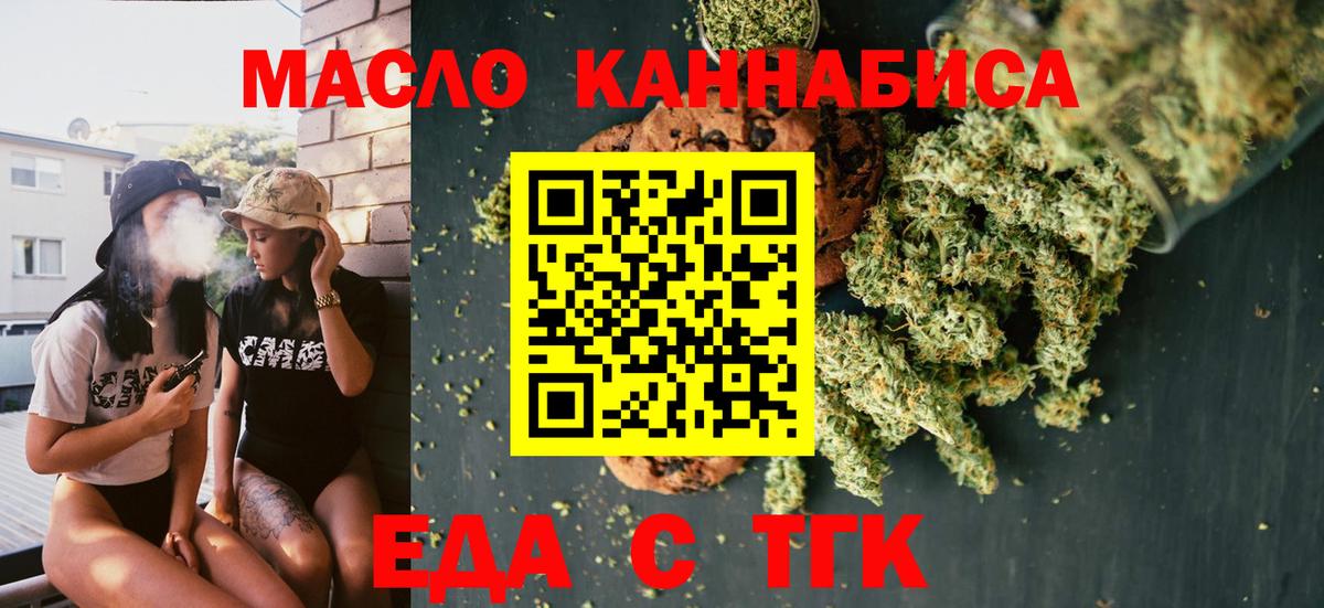 Еда ТГК конопля Электросталь