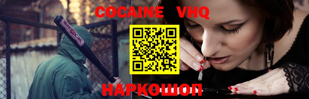 Электросталь  КОКАИН  Вход с VPN  Cocaine Колумбийский  КОКАИН FishScale 