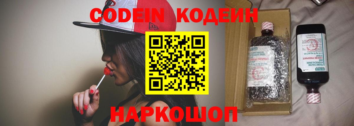Электросталь  Codein Purple Drank  Вход с VPN  Codein Purple Drank 
