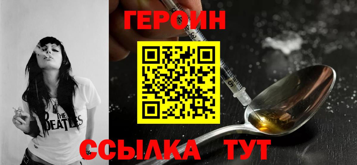 ГЕРОИН белый Электросталь