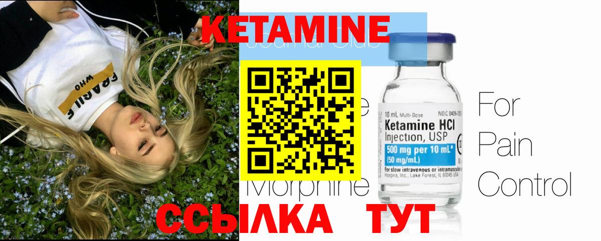 КЕТАМИН VHQ  Кетамин VHQ  Вход с VPN  Электросталь 