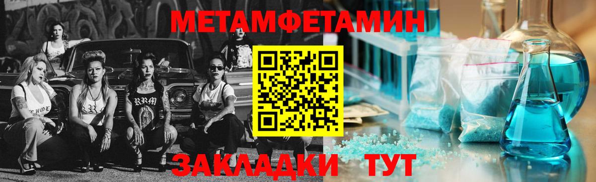 Метамфетамин Methamphetamine Электросталь